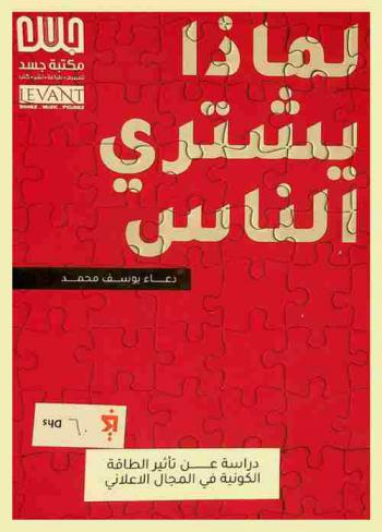  لماذا يشتري الناس