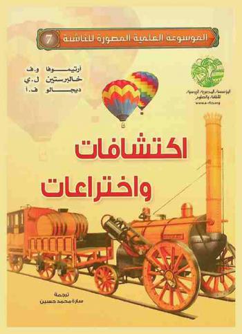  اكتشافات واختراعات