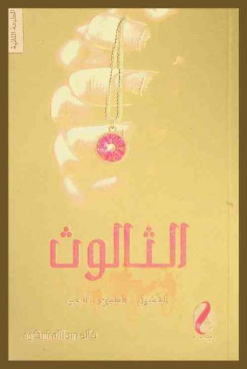  الثالوث