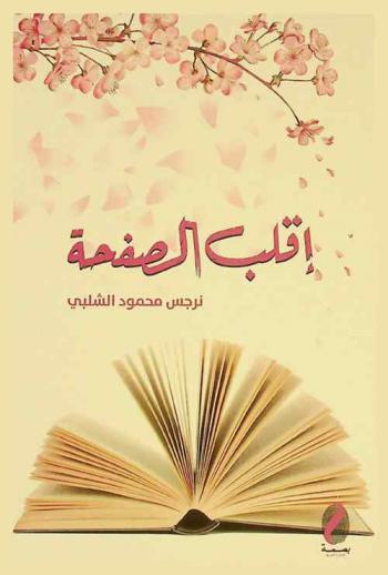  اقلب الصفحة