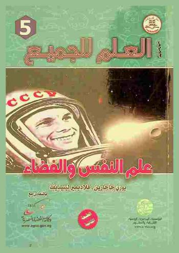 علم النفس والفضاء