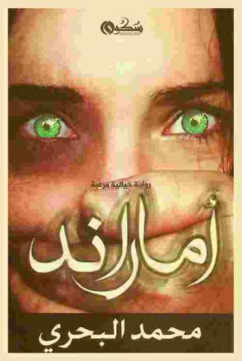  أماراند