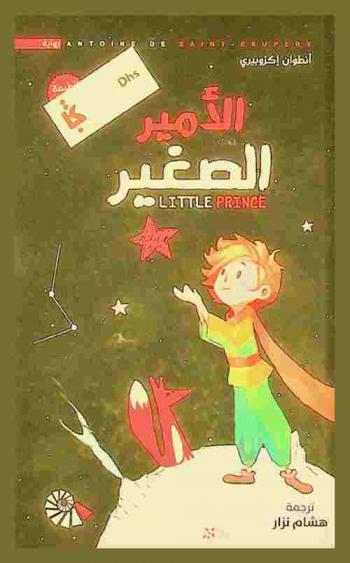 الأمير الصغير