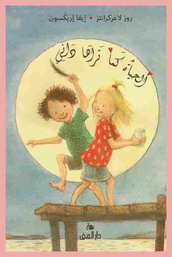 الحياة كما تراها داني