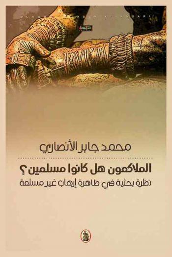  الملاكمون هل كانوا مسلمين ؟ : نظرة بحثية في ظاهرة إرهاب غير مسلمة
