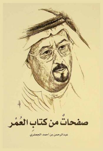  صفحات من كتاب العمر