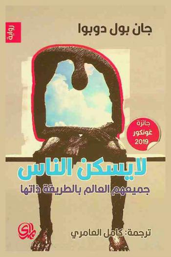  لا يسكن الناس جميعهم العالم بالطريقة نفسها /‪‪‪‪‪‪‪‪‪‪