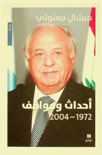  أحداث ومواقف 1972-2004