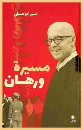  مسيرة ورهان