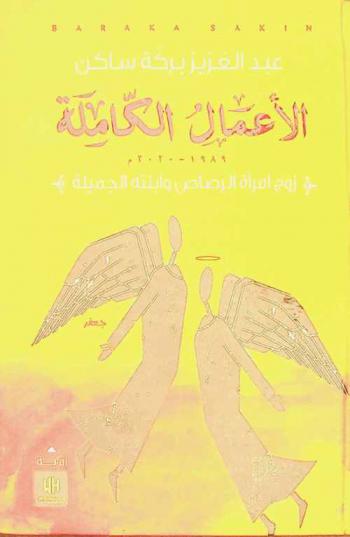 زوج امرأة الرصاص وابنته الجميلة