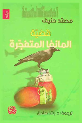 قضية المانغا المتفجرة