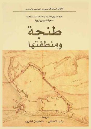  طنجة ومنطقتها :‪ مدن وقبائل المغرب /