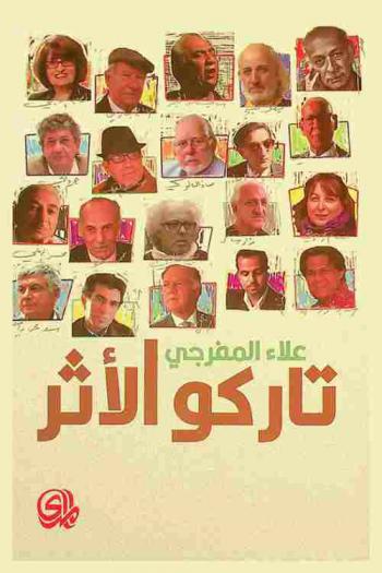 تاركو الأثر : حوارات مع مبدعين عراقين = Influencers : conversations with innovators from Iraq