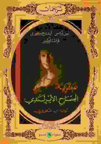  عبقرية المسرح الإيرلندي : ثلاث مسرحيات