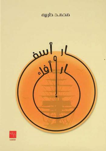  أسفار وأفكار