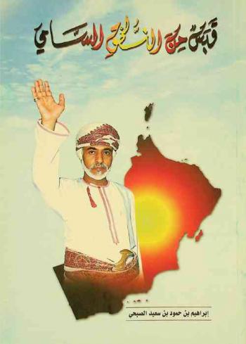  قبس من النطق السامي