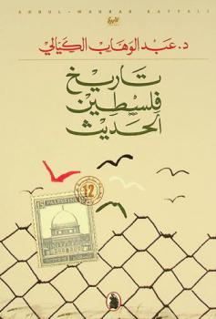 تاريخ فلسطين الحديث