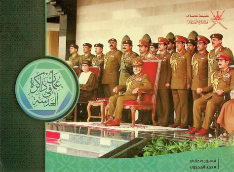  عمان في ذاكرة العدسة