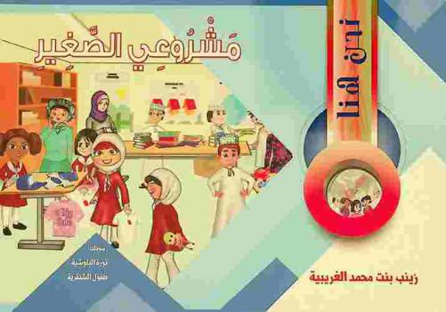  مشروعي الصغير