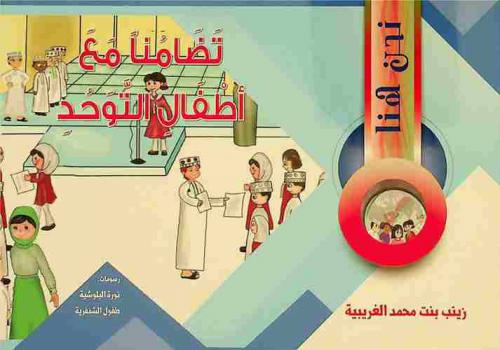  تضامنا مع أطفال التوحد