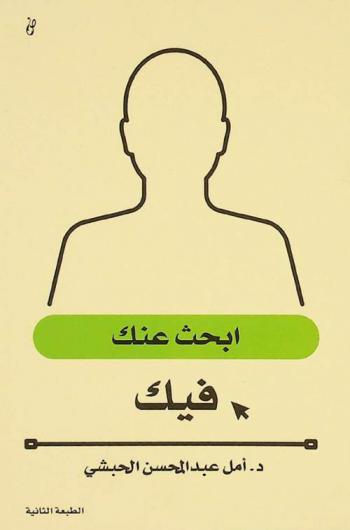  ابحث عنك فيك