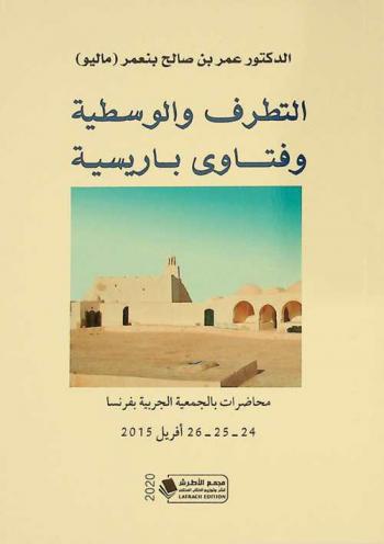  التطرف والوسطية وفتاوى باريسية : محاضرات بالجمعية الجربية بفرنسا 24-25-26 أفريل 2015