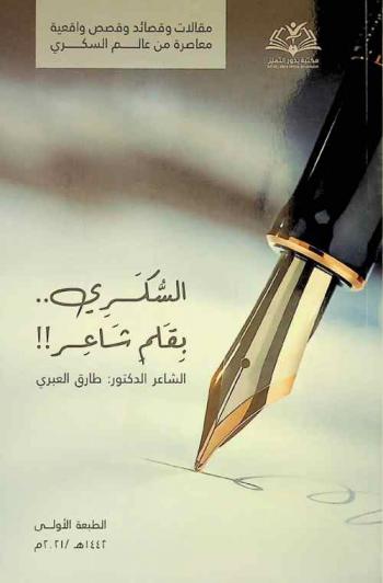  السكري .. بقلم شاعر !! : \مقالات وقصائد وقصص واقعية معاصرة من عالم السكري\