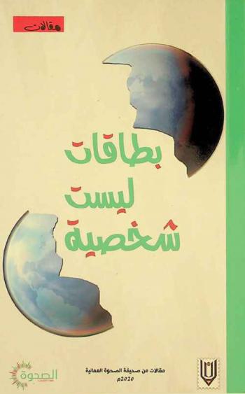  بطاقات ليست شخصية