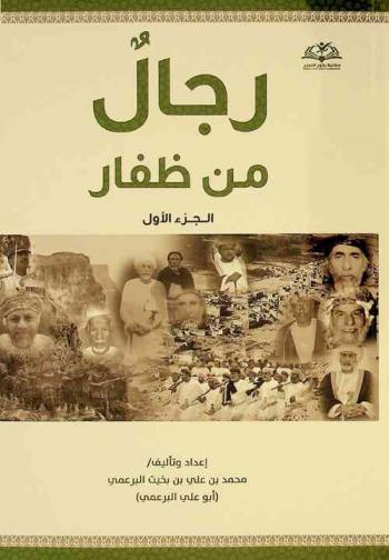  رجال من ظفار