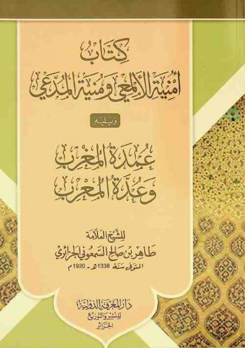  كتاب أمنية الألمعي ومنية المدعي