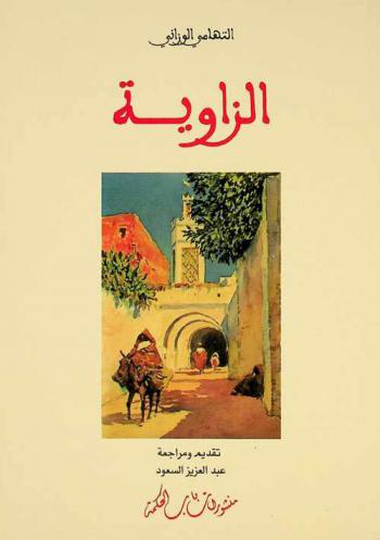 الزاوية
