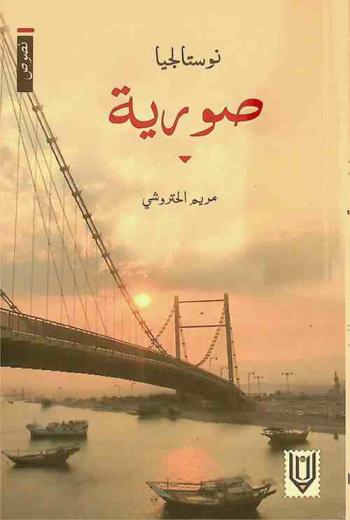  نوستالجيا صورية .. : نصوص