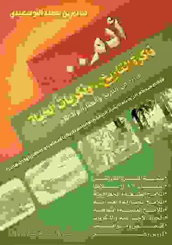 آدم .. : ذاكرة التاريخ .. وذكريات الحياة : قراءة في التاريخ والحضارة والأعلام : مرجع منظم عن الإنسان العماني في آدم تاريخيا وثقافيا وحضاريا واجتماعيا