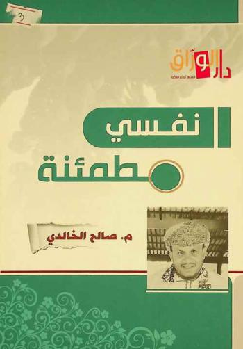  نفسي مطمئنة