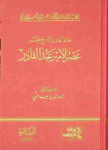  القول الأوسط في أخبار بعض من حل بالمغرب الأوسط