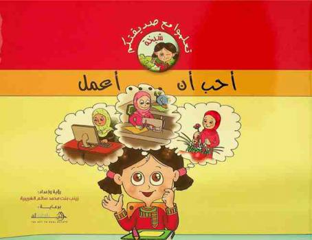 أحب أن.. أعمل