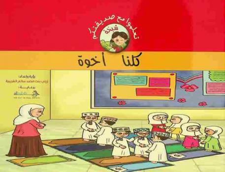 كلنا... أخوة