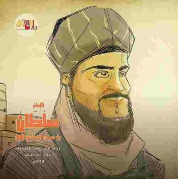  الإمام سلطان بن سيف اليعربي الأول