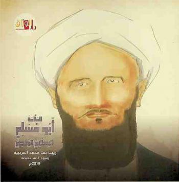  العلامة أبو مسلم البهلاني الرواحي