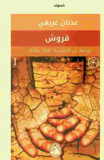  قروش