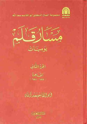 مسار قلم : يوميات