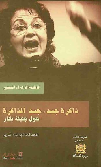  ذاكرة جسد : جسد الذاكرة حول جليلة بكار = Mémoire du corps, corps de mémoire Sur Jalila Baccar