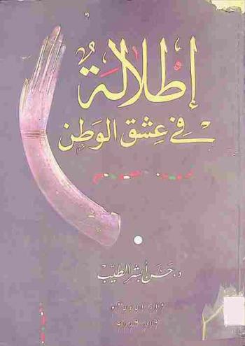  إطلالة في عشق الوطن