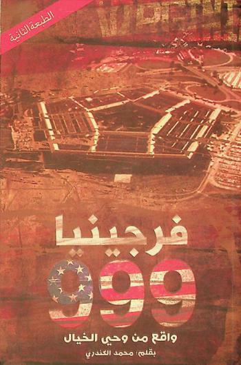  فرجينيا 999 = Virginia 999 : virginia is for lovers