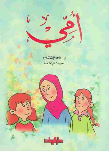 أمي