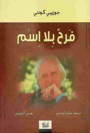  فرح بلا إسم