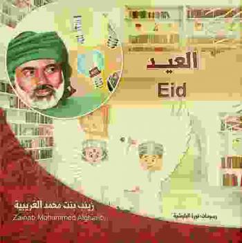 العيد = Eid
