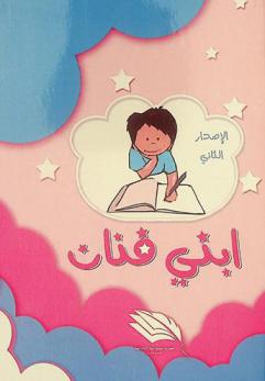  ابني فنان