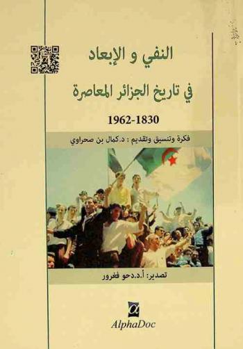  النفي والإبعاد في تاريخ الجزائر المعاصرة 1830-1962