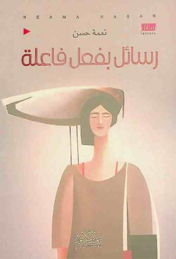  ‏رسائل بفعل فاعلة : رسائل